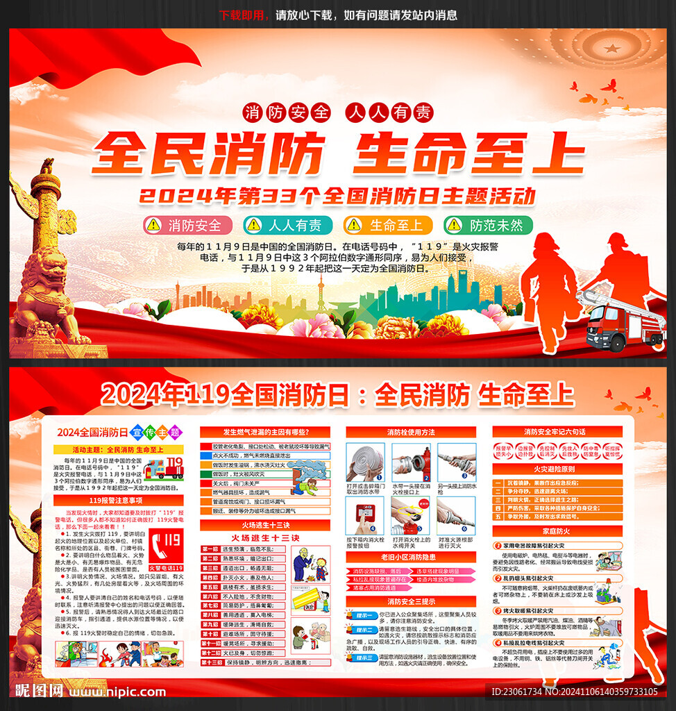 2024年119消防宣传日