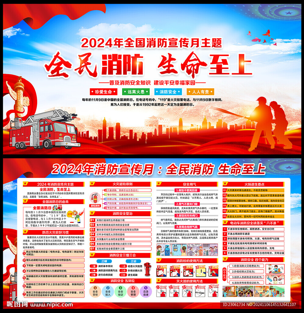 2024年消防月