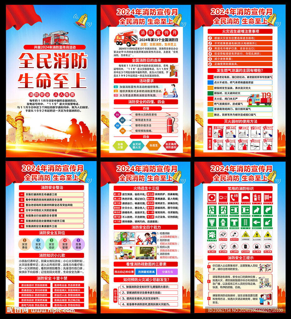 消防宣传月