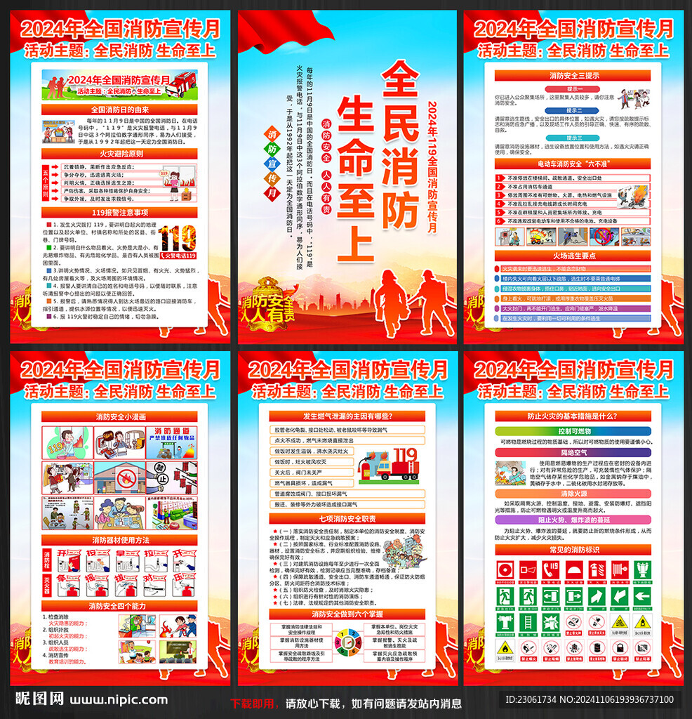 消防宣传月