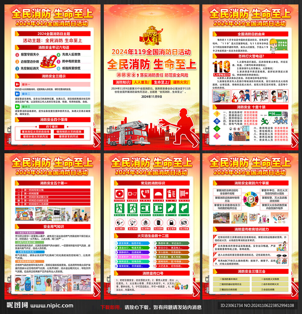 2024消防日