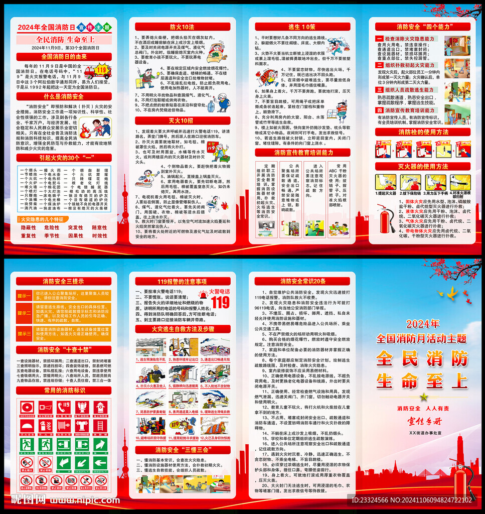 2024年消防宣传日折页
