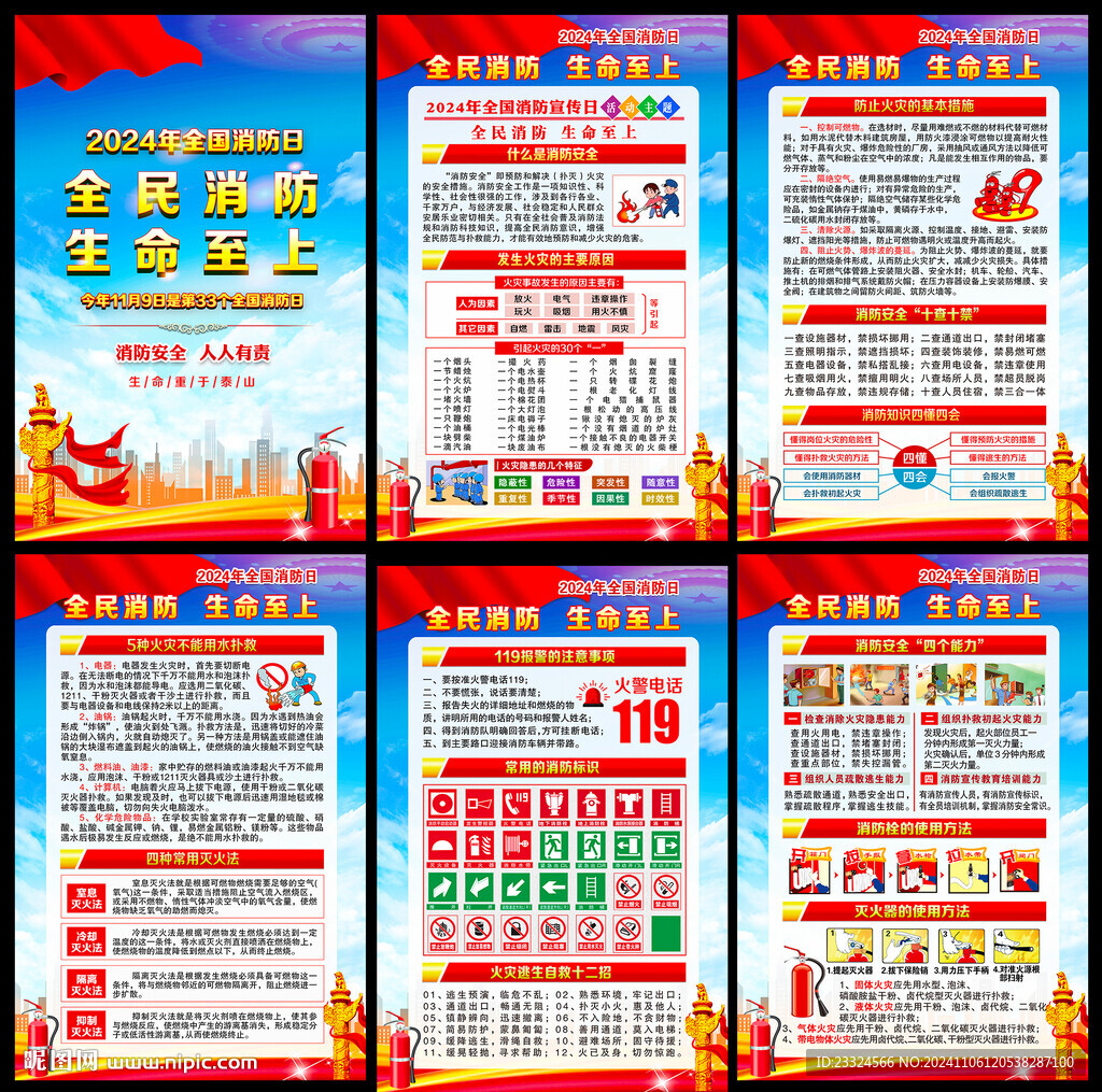 消防月