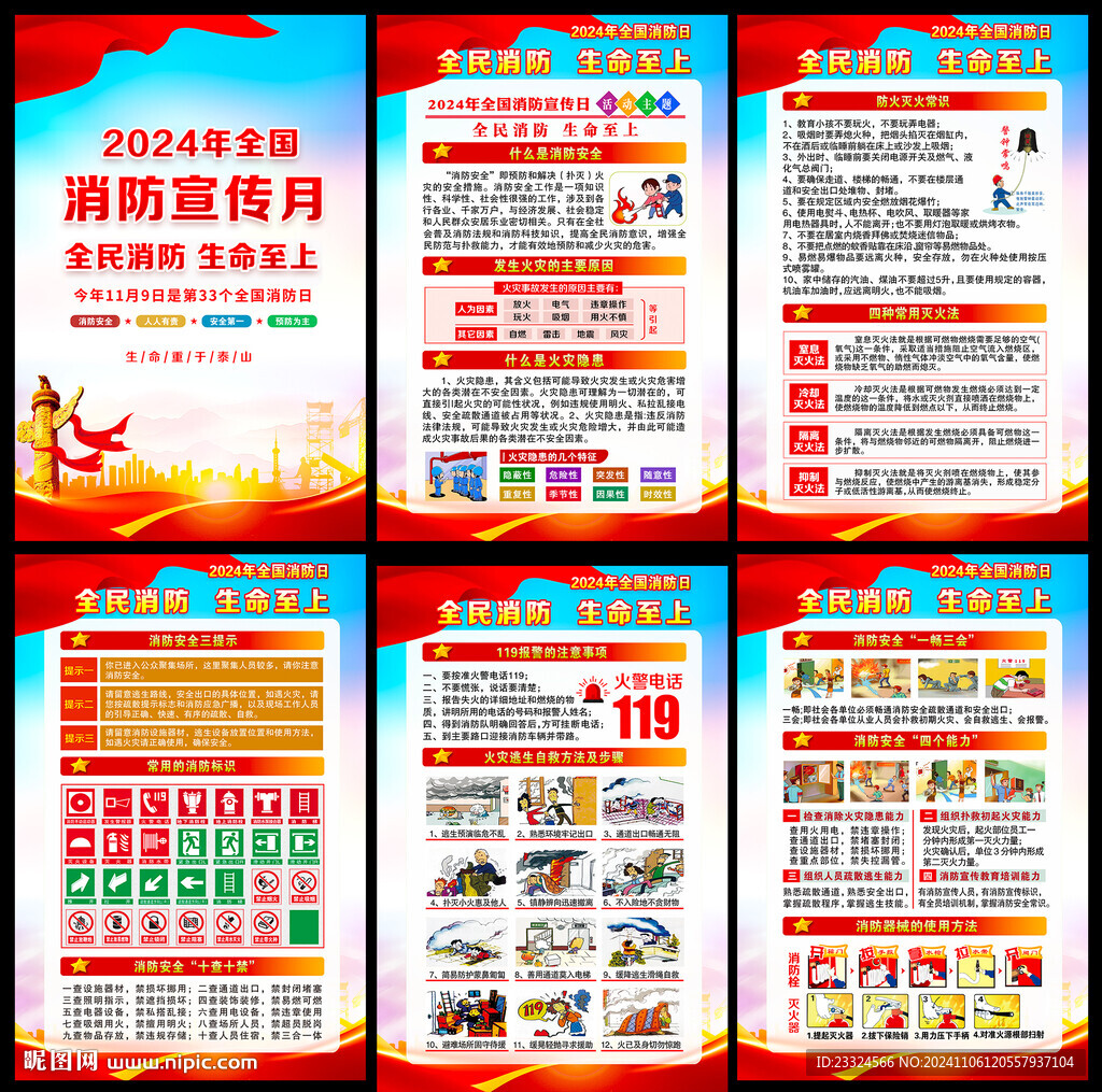 消防