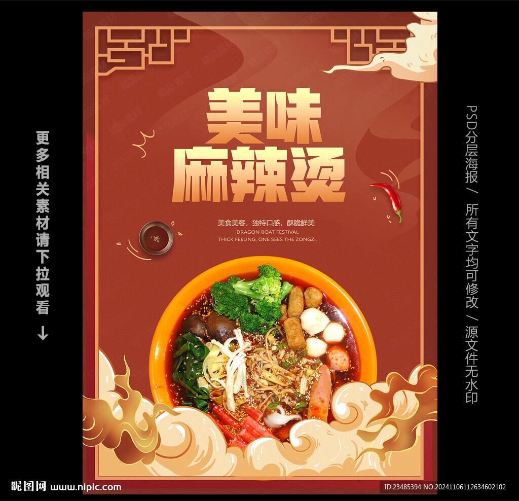 麻辣烫