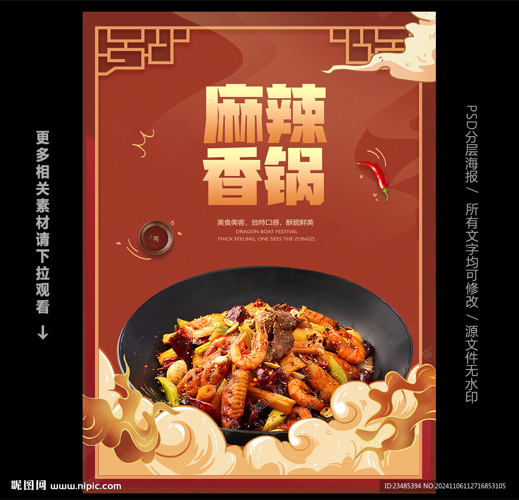 麻辣香锅