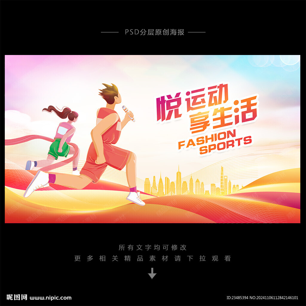 运动海报