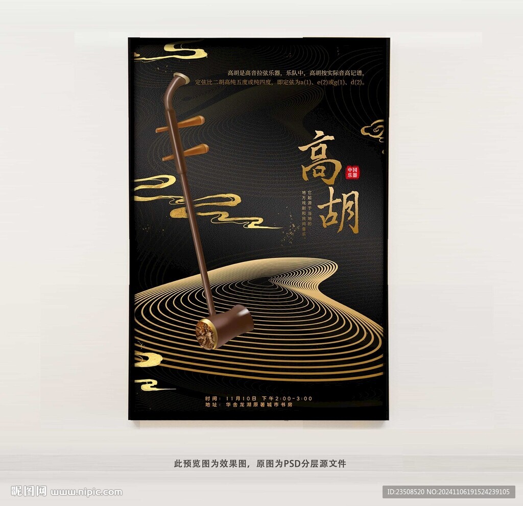 高胡