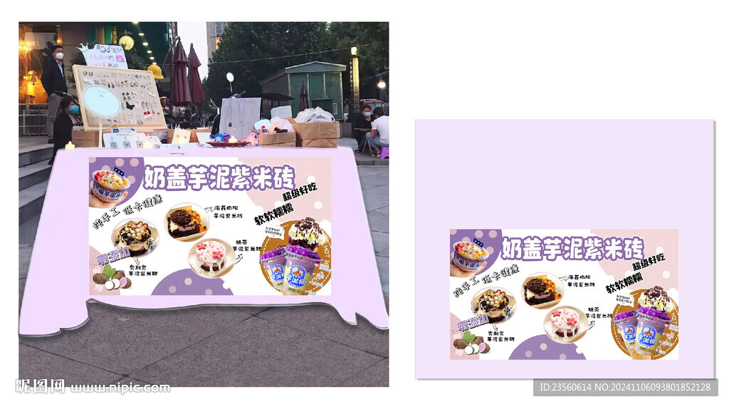 芋泥摊位设计