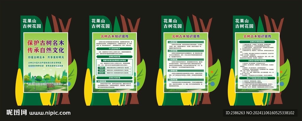 名树古树