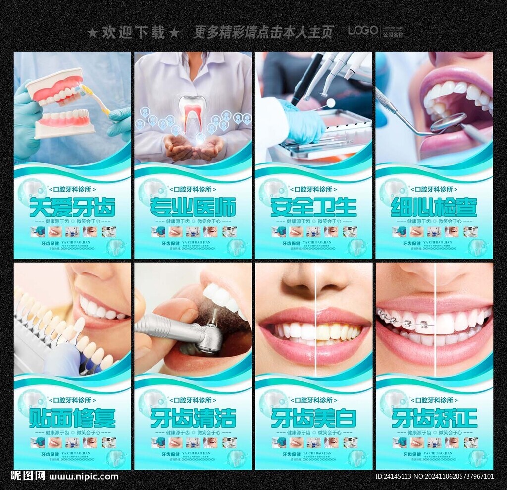 牙科