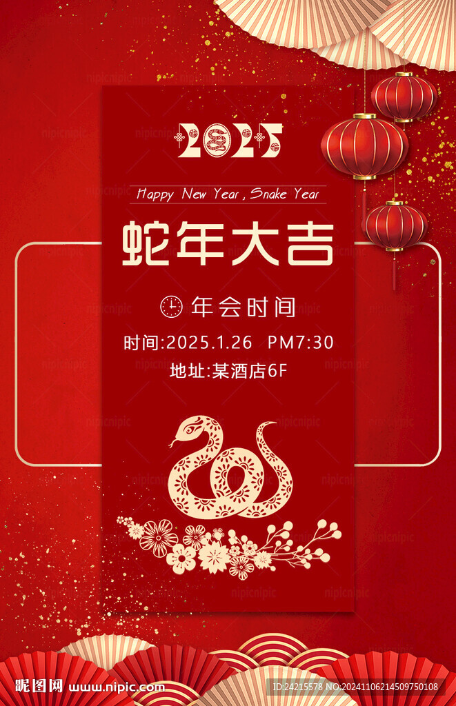 2025蛇年海报