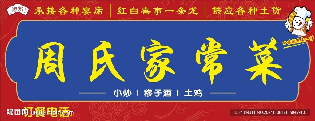 餐馆店招