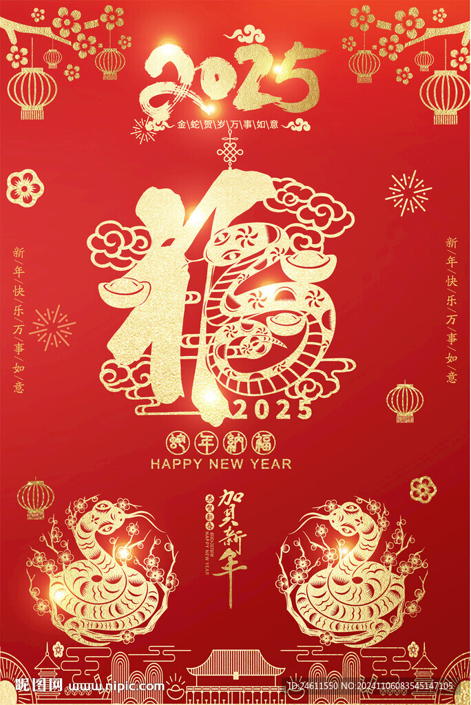 蛇年宣传海报