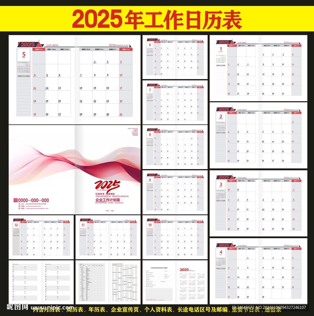 2025年月历计划本