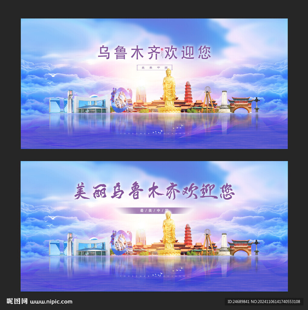 乌鲁木齐