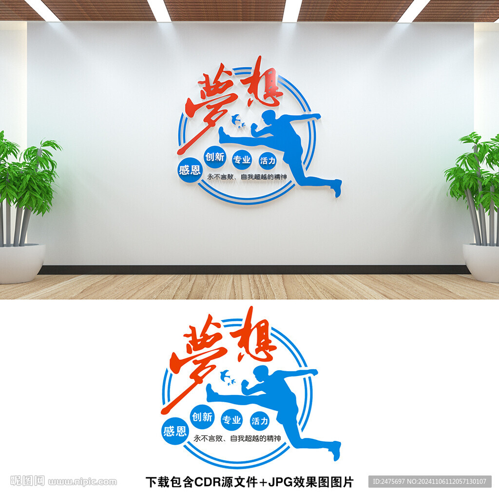 办公室文化墙
