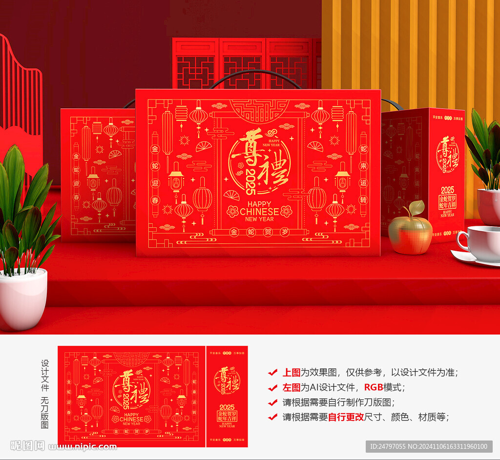 年货包装 新年礼盒