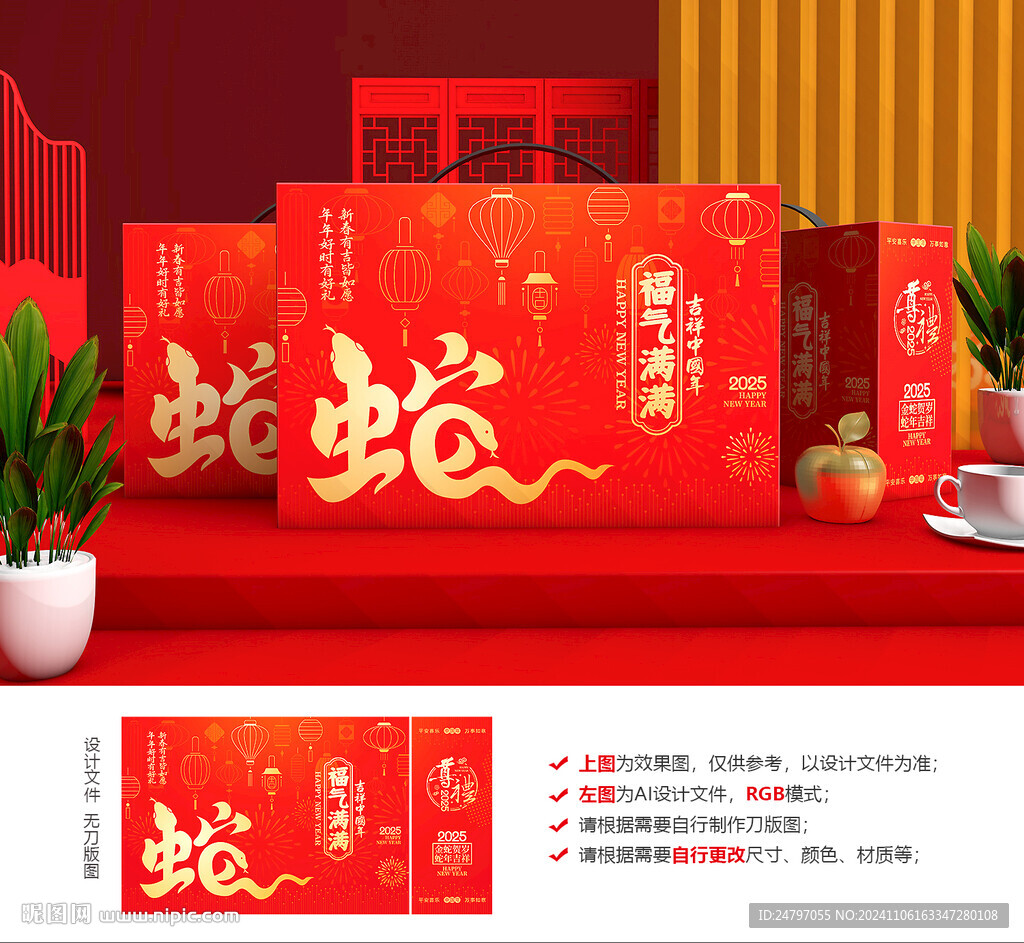 新年礼盒