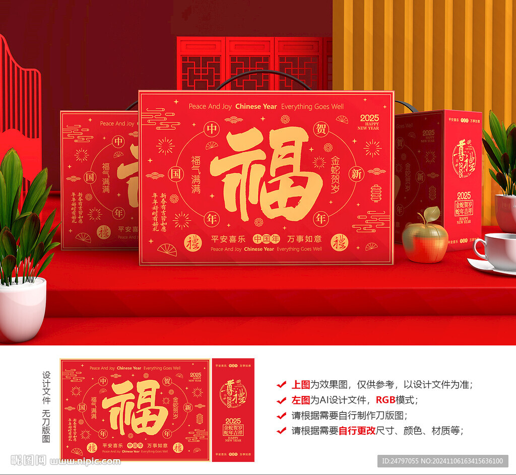 年货包装 新年礼盒