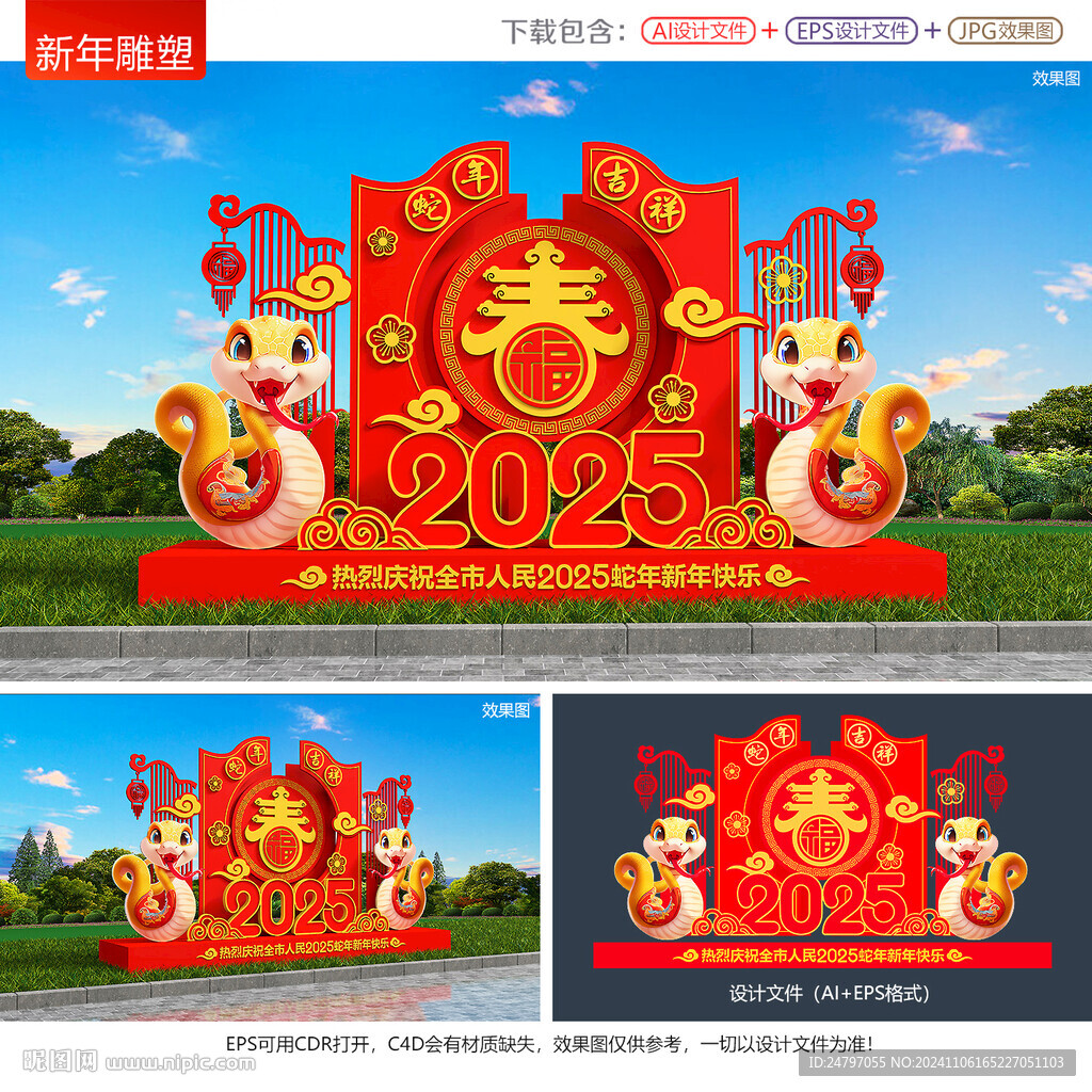 新年雕塑