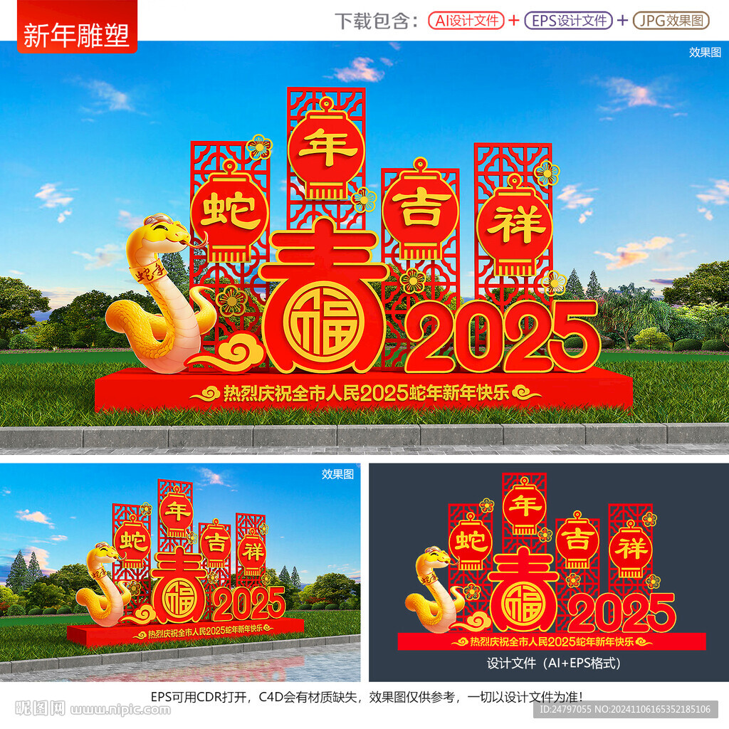 新年雕塑景观
