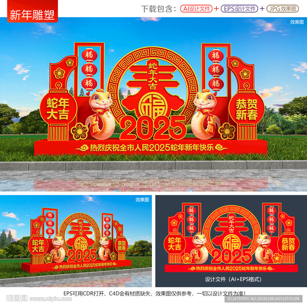 新年雕塑