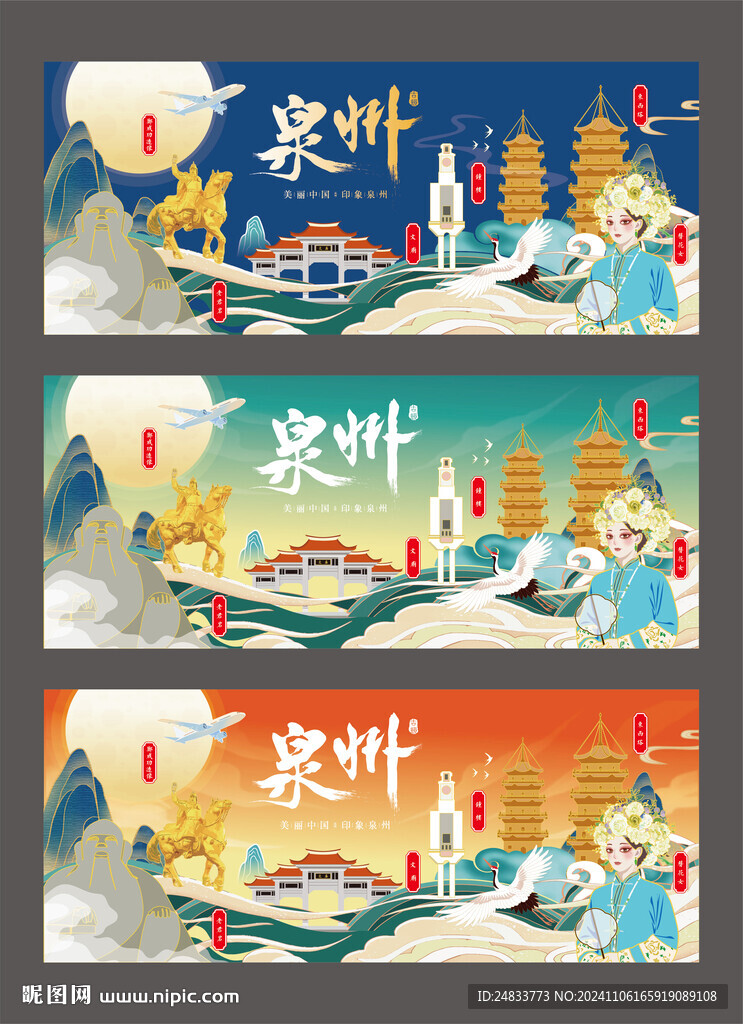 泉州簪花旅游海报