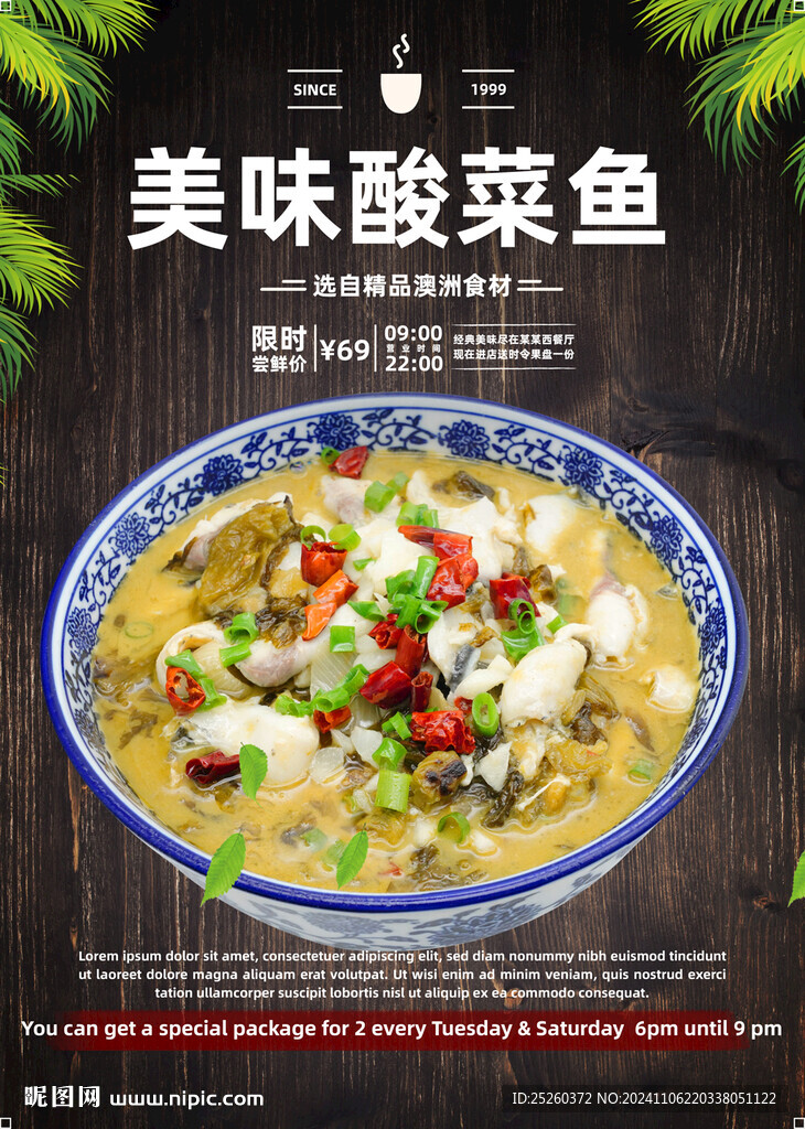 酸菜鱼