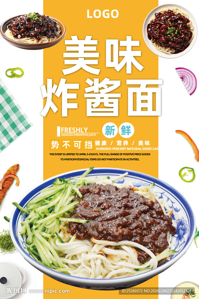 炸酱面