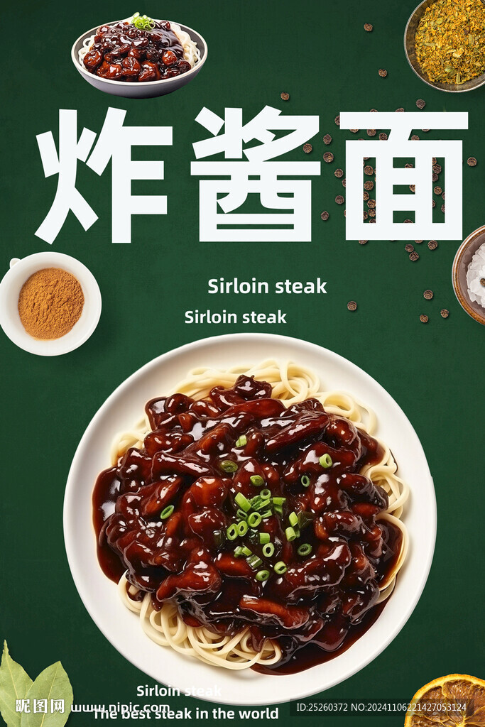 炸酱面