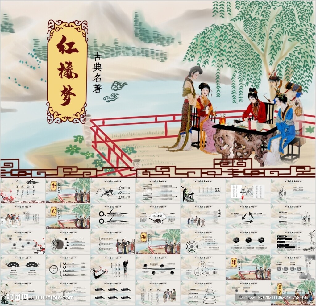 红楼梦赏析课件PPT