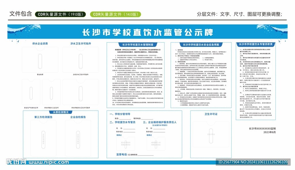 直饮水公示牌