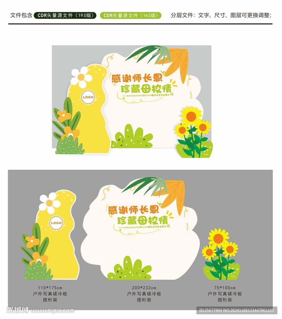 毕业典礼美陈