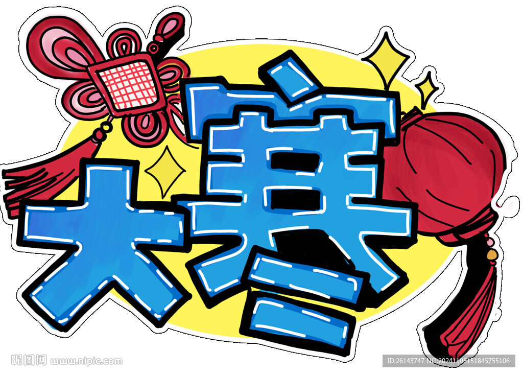 二十四节气大寒异形牌