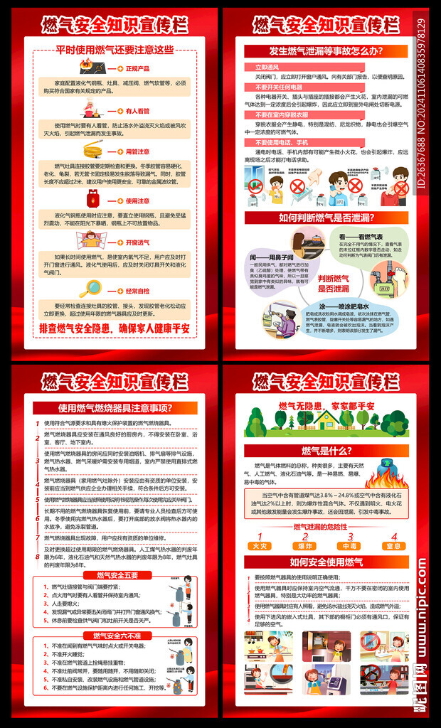 燃气安全知识