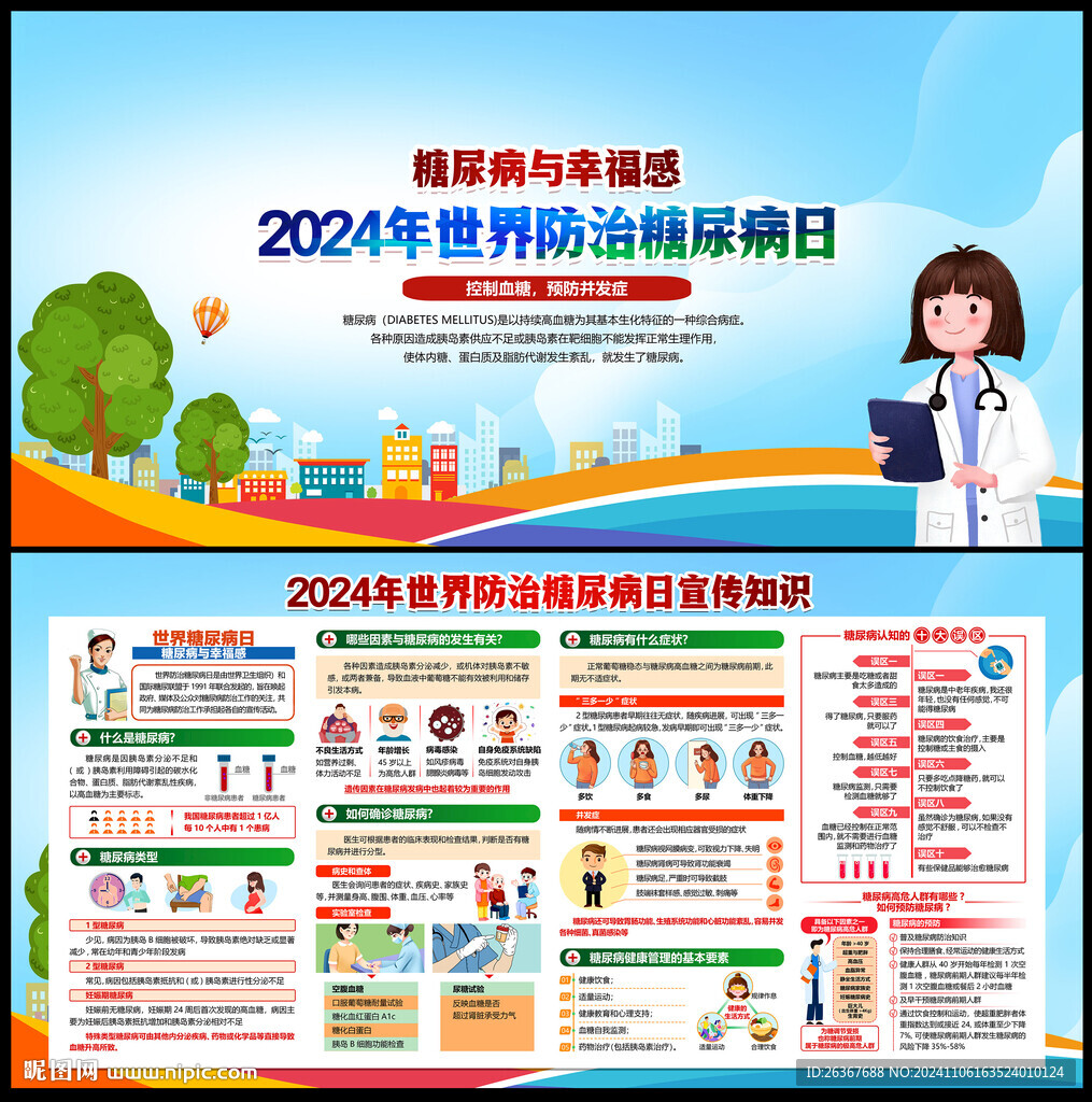 世界糖尿病日