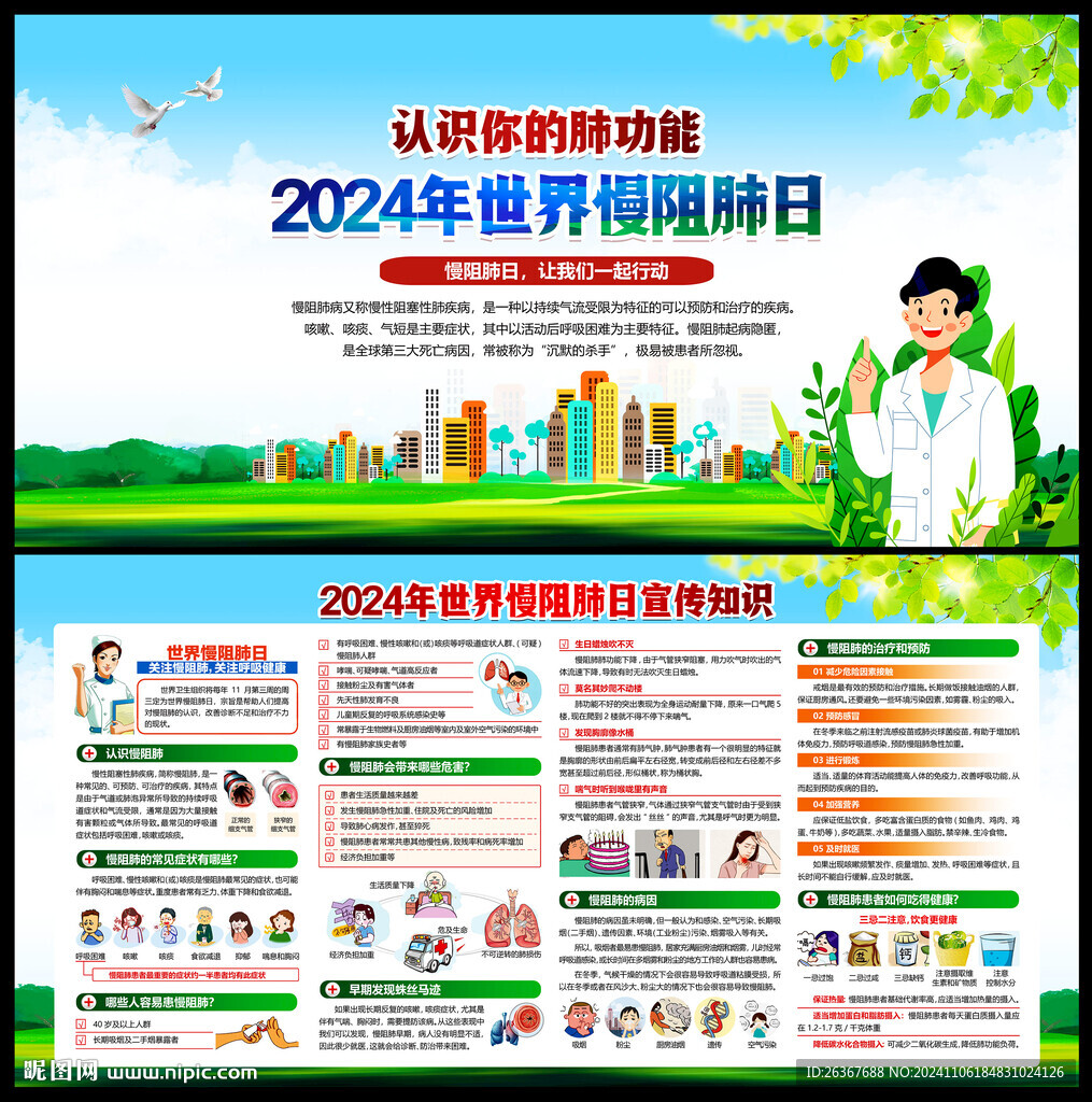 世界慢阻肺日