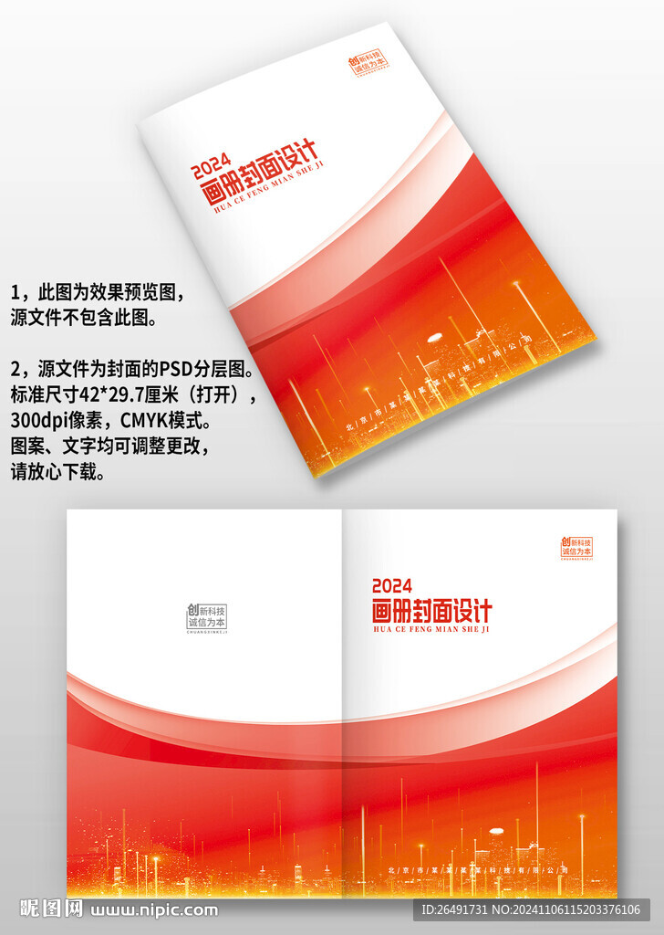 红色科技地产公司宣传画册封面