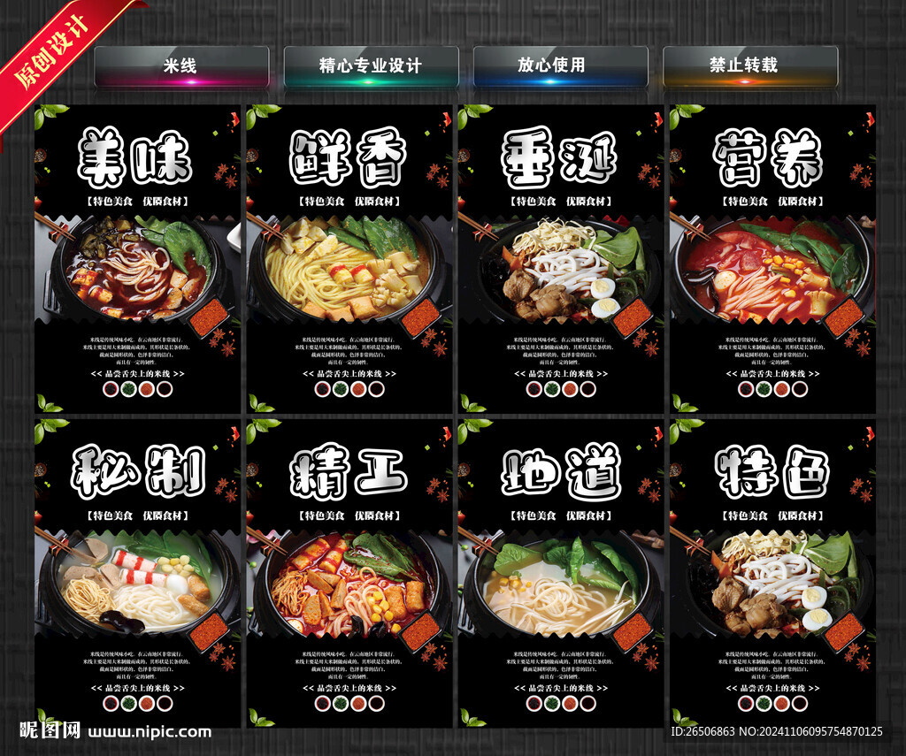 米线