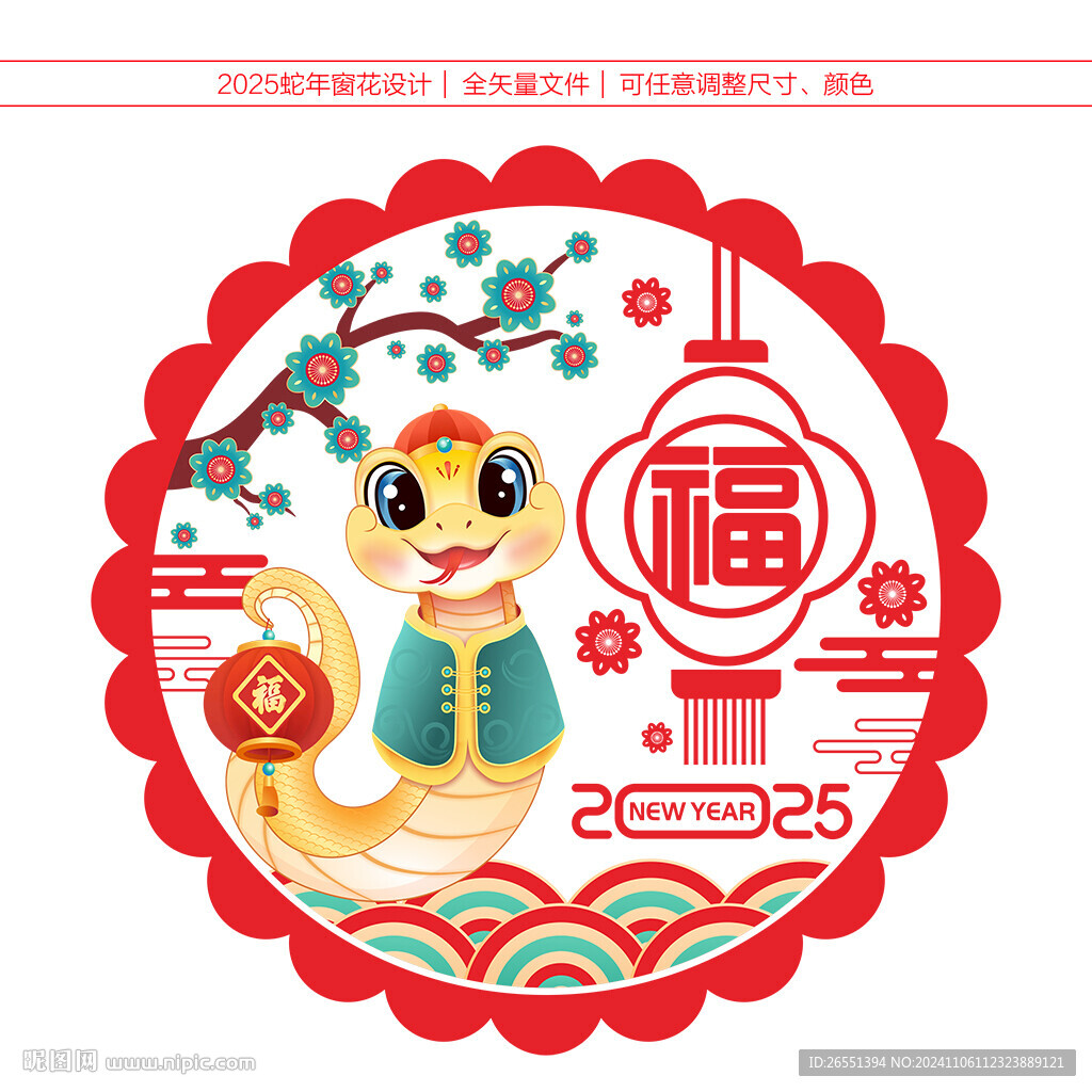 2025蛇年窗花