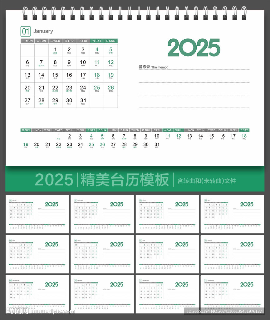 2025年台历条