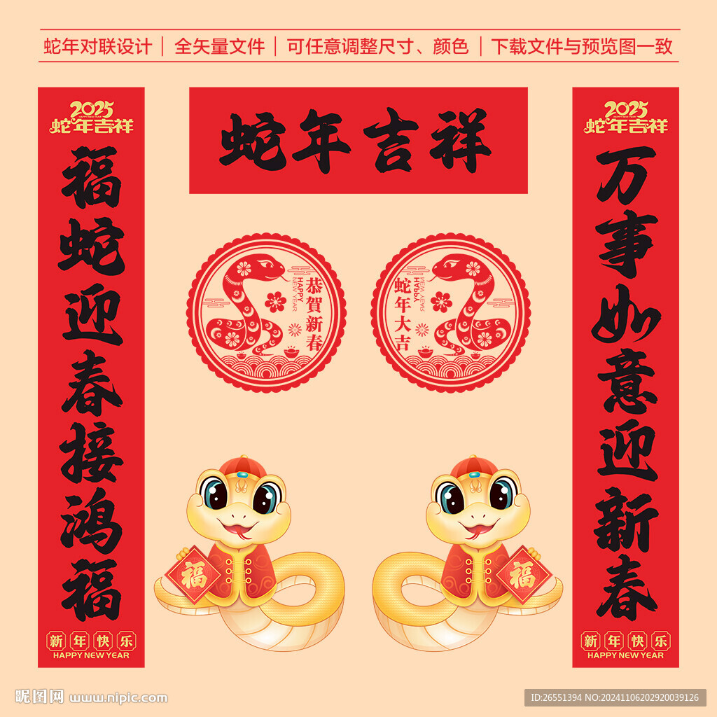 蛇年春联
