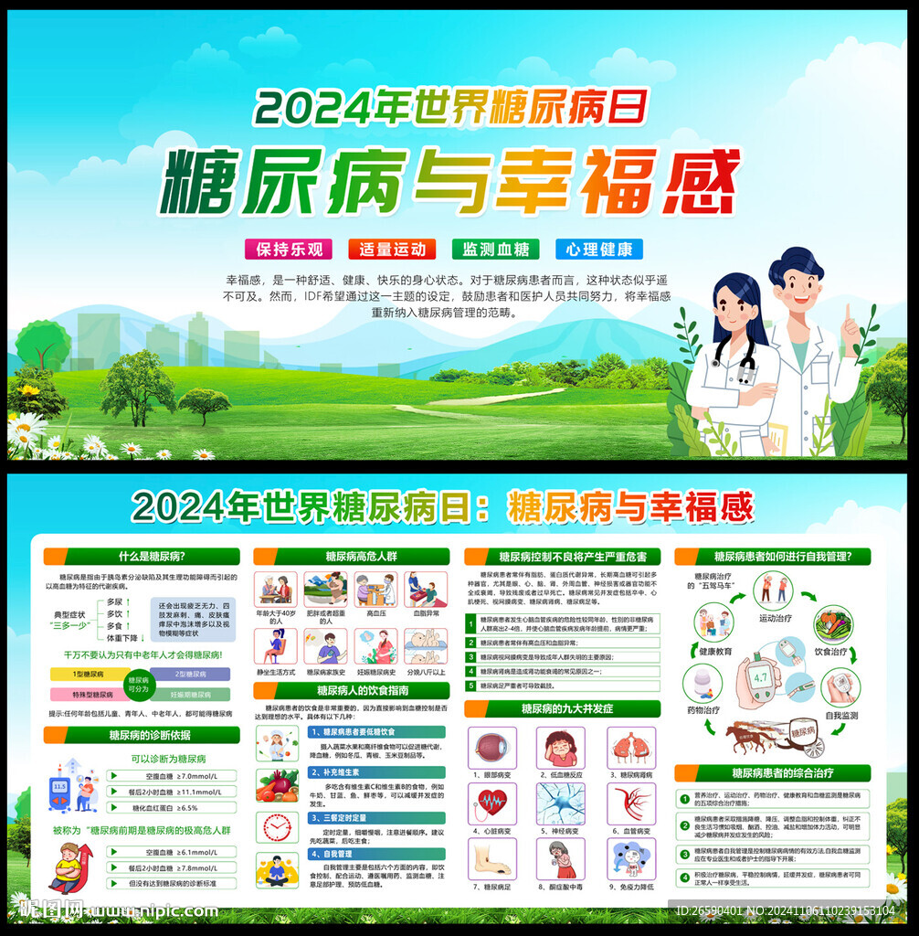 世界糖尿病日