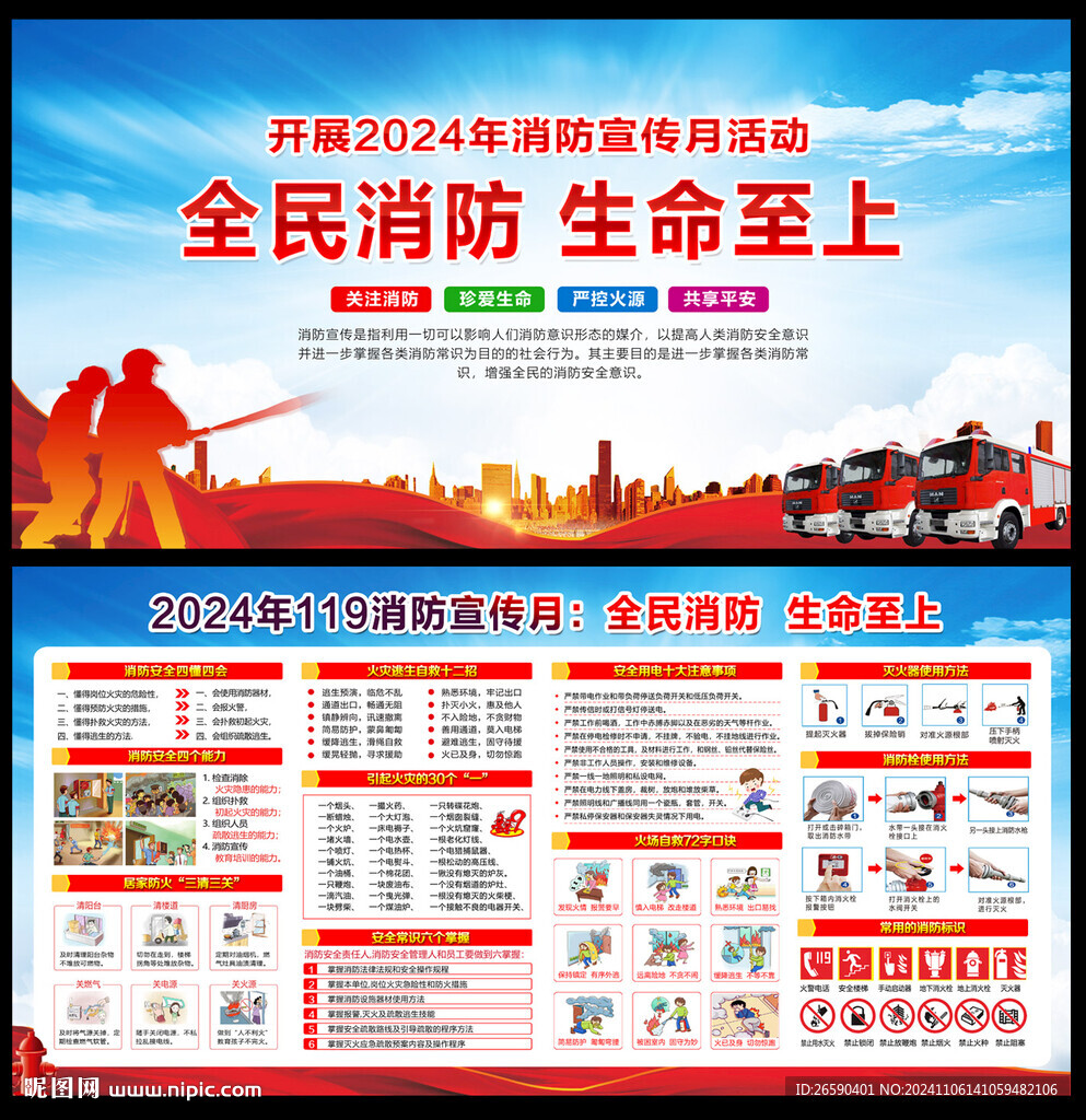 2024消防宣传月