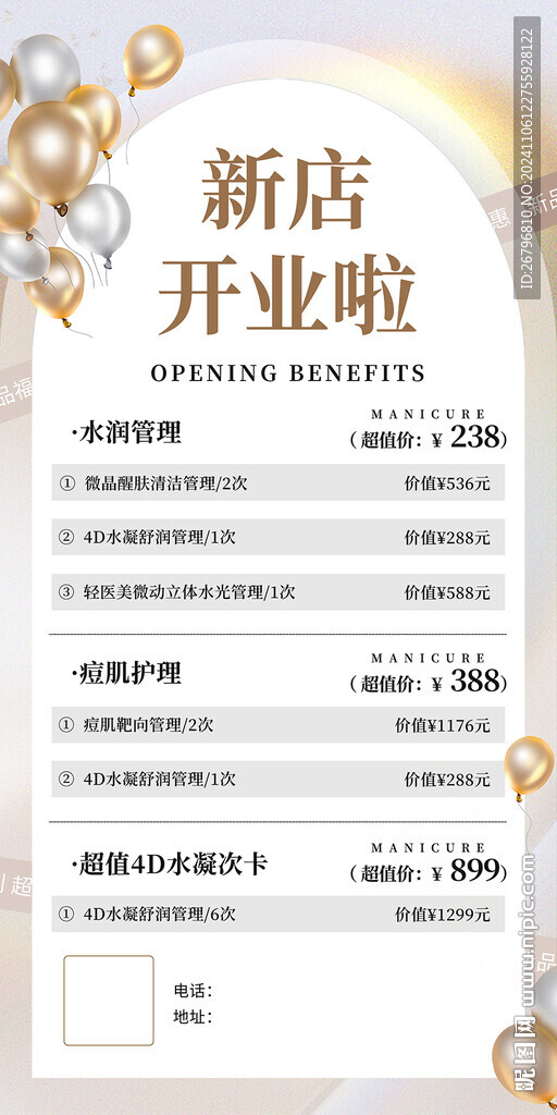 美容开业展架