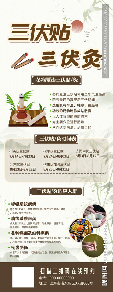 中医展架