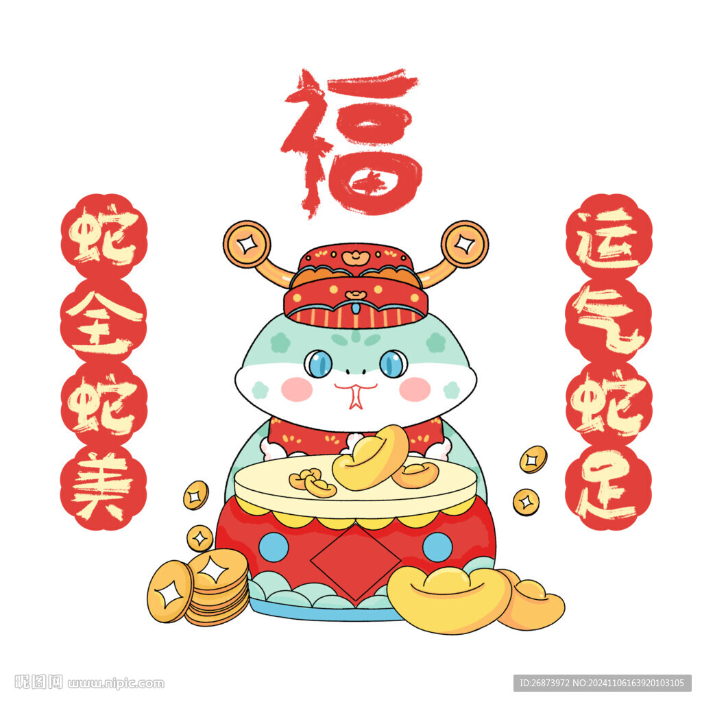 蛇年小蛇Ip祝福语
