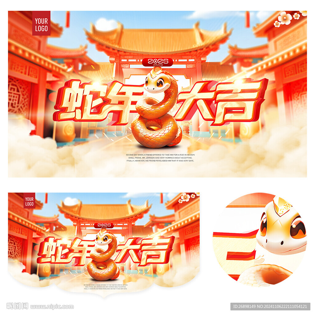 2025蛇年海报