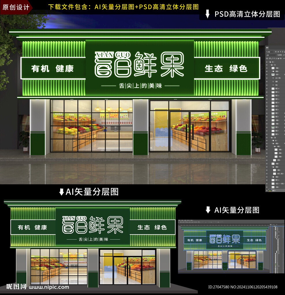 水果超市门头招牌门头